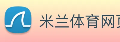 米兰体育网页登录入口 Logo